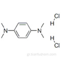 Ν, Ν, Ν &#39;, Ν&#39;-τετραμεθυλο-ρ-φαινυλενοδιαμίνη διϋδροχλωρίδιο CAS 637-01-4